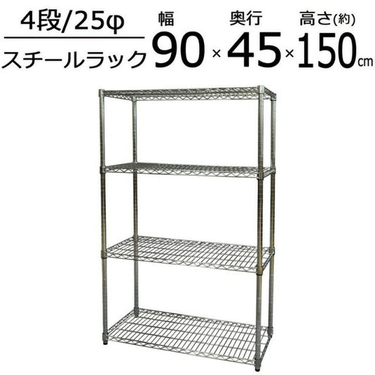 スーパSALE10倍＆4時間限定10％OFF SRスチールラックセット 4段 W90 幅90×高さ150cm