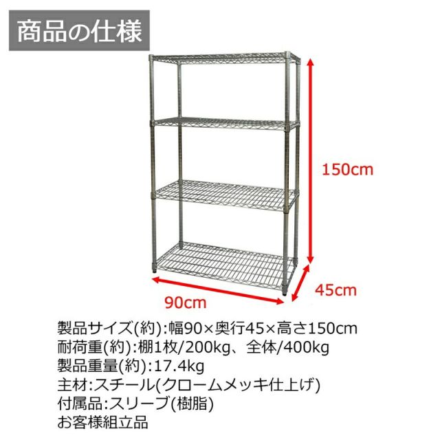 スーパSALE10倍＆4時間限定10％OFF SRスチールラックセット 4段 W90 幅90×高さ150cm
