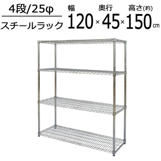 スーパSALE10倍＆4時間限定10％OFF SRスチールラックセット 4段 W120 幅120×高さ150cm