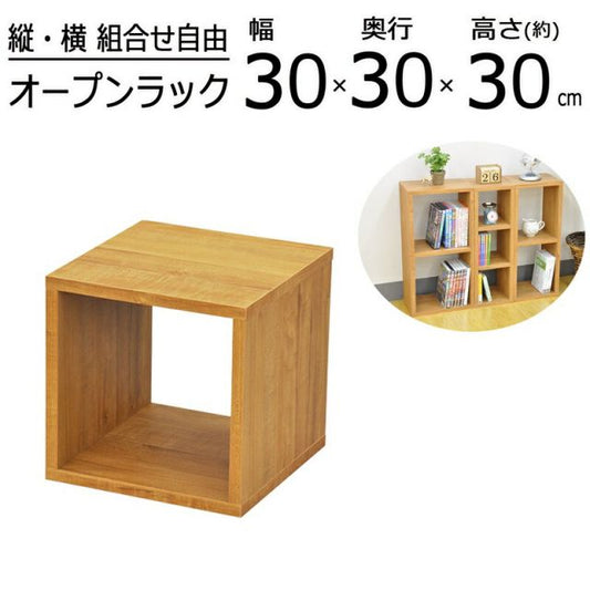 スーパSALE10倍＆4時間限定10％OFF オープンラックシリーズ ブラウンタイプ 幅30×高さ30cm