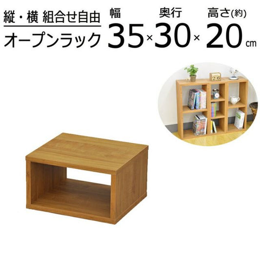 スーパSALE10倍＆4時間限定10％OFF オープンラックシリーズ ブラウンタイプ 幅35×高さ20cm