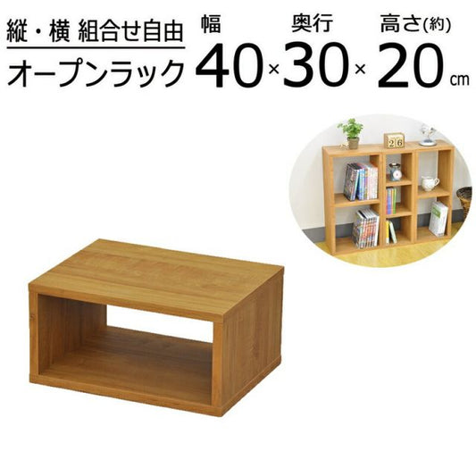 スーパSALE10倍＆4時間限定10％OFF オープンラックシリーズ ブラウンタイプ 幅40×高さ20cm
