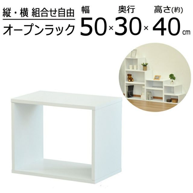 スーパSALE10倍＆4時間限定10％OFF オープンラックシリーズ オークホワイトタイプ 幅50×高さ40cm
