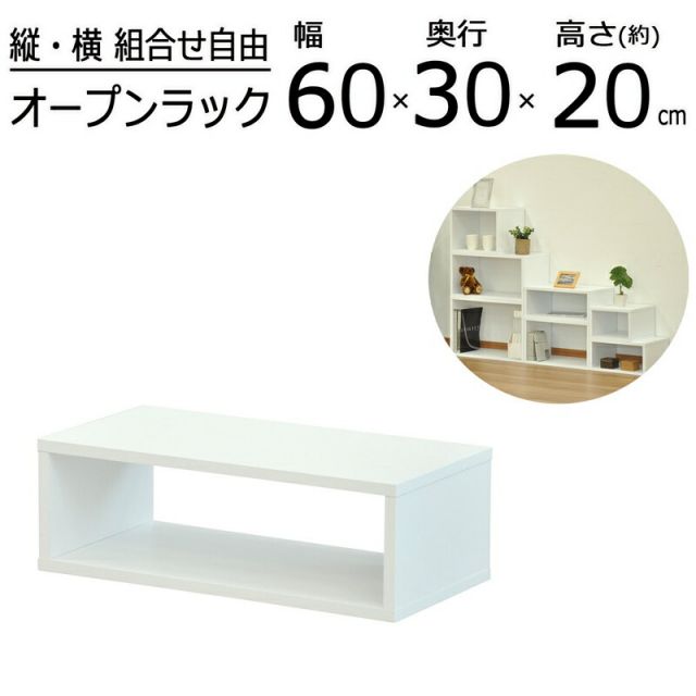 スーパSALE10倍＆4時間限定10％OFF オープンラックシリーズ オークホワイトタイプ 幅60×高さ20cm
