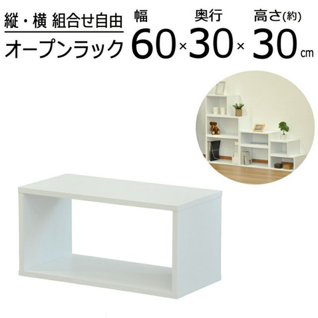 スーパSALE10倍＆4時間限定10％OFF オープンラックシリーズ オークホワイトタイプ 幅60×高さ30cm