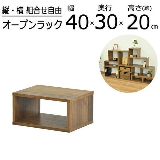 スーパSALE10倍＆4時間限定10％OFF オープンラックシリーズ ウォルナットブラウンタイプ 幅40×高さ20cm