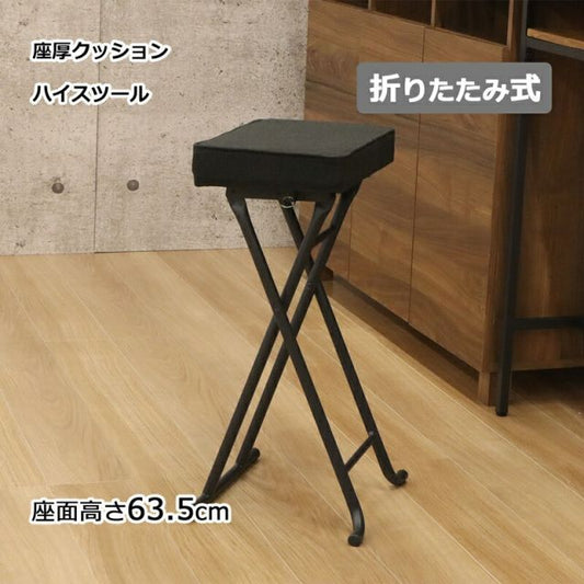 スーパSALE10倍＆4時間限定10％OFF 折畳ハイスツール 折りたたみ式 座面高さ63.5cm