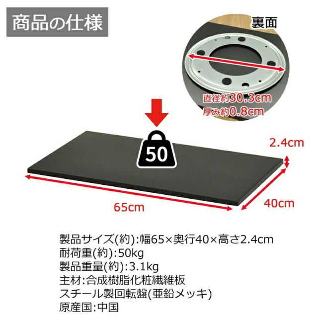 スーパSALE10倍＆4時間限定10％OFF 回転台 回転式 幅65×奥行40cm
