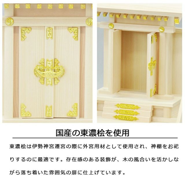 スーパSALE10倍＆4時間限定10％OFF 神棚 開運( 一社） 国産桧 幅32×奥行24×高さ38cm