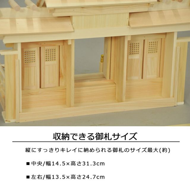 スーパSALE10倍＆4時間限定10％OFF 神棚 兼続 国産桧 幅62.5×奥行25×高さ42cm