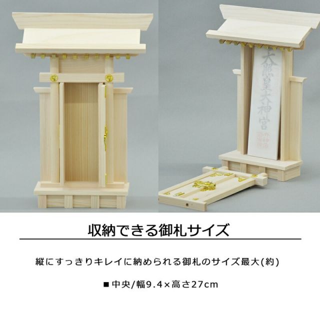 スーパSALE10倍＆4時間限定10％OFF 神棚 大神宮 国産桧 幅25.5×奥行7×高さ35cm