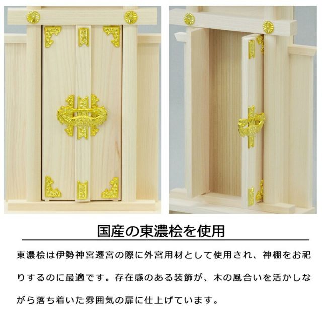 スーパSALE10倍＆4時間限定10％OFF 神棚 大神宮 国産桧 幅25.5×奥行7×高さ35cm