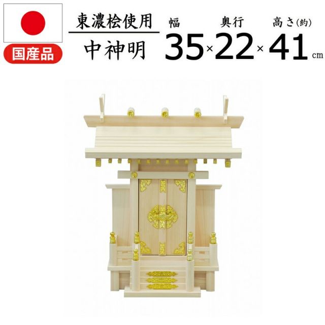 スーパSALE10倍＆4時間限定10％OFF 神棚 神明 国産桧 幅34.5×奥行22×高さ40.5cm