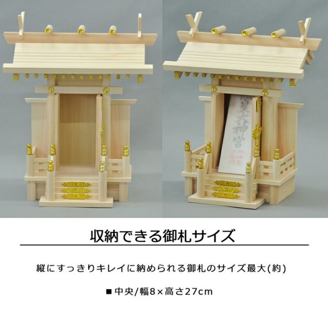 スーパSALE10倍＆4時間限定10％OFF 神棚 神明 国産桧 幅34.5×奥行22×高さ40.5cm