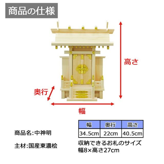 スーパSALE10倍＆4時間限定10％OFF 神棚 神明 国産桧 幅34.5×奥行22×高さ40.5cm