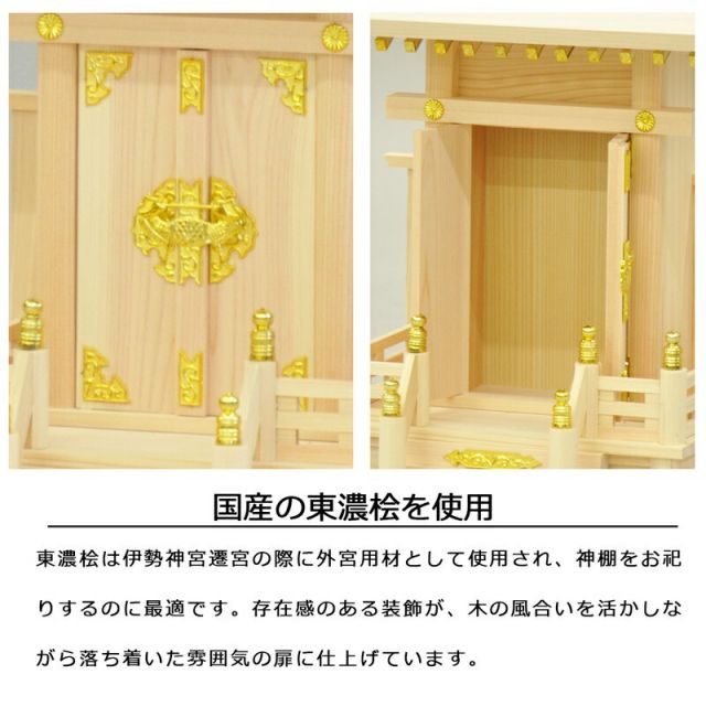 スーパSALE10倍＆4時間限定10％OFF 神棚 神明 国産桧 幅37.5×奥行22×高さ44cm