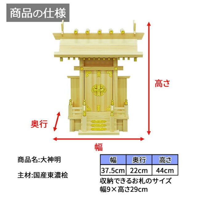 スーパSALE10倍＆4時間限定10％OFF 神棚 神明 国産桧 幅37.5×奥行22×高さ44cm