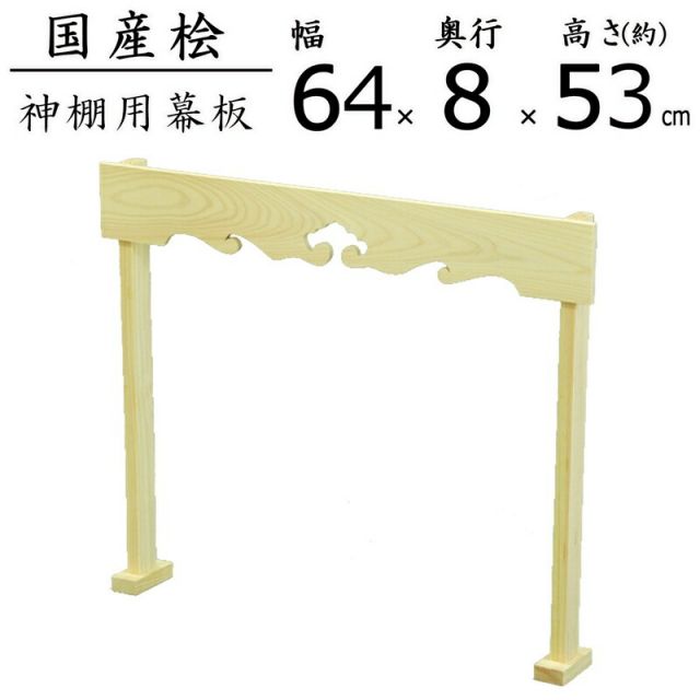 スーパSALE10倍＆4時間限定10％OFF 雲板セット 中サイズ 幅64×高さ52.5cm