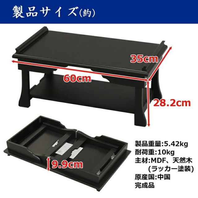 スーパSALE10倍＆4時間限定10％OFF 供物台 棚あり幅60 棚あり 幅60×奥行35cm