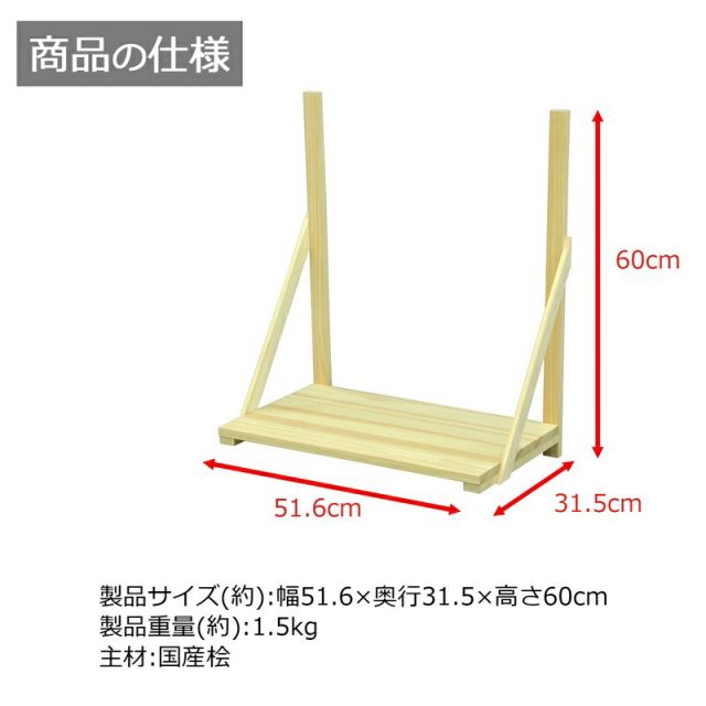 スーパSALE10倍＆4時間限定10％OFF 国産桧棚板セット 幅51.6×奥行31.5×高さ60cm
