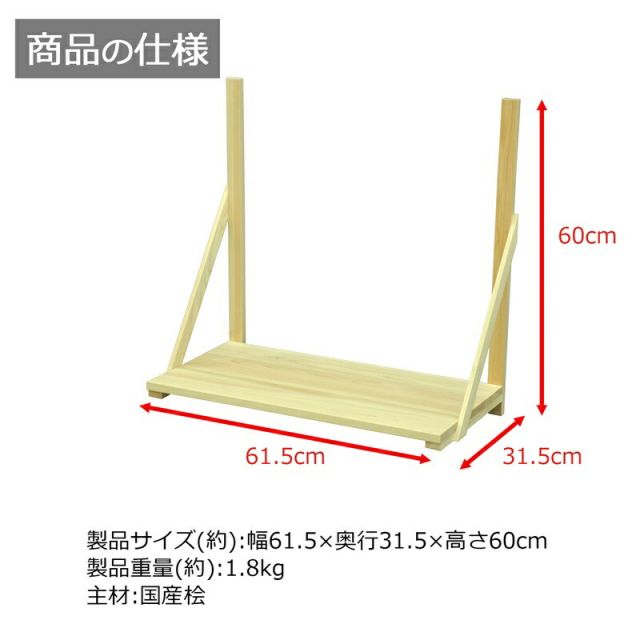 スーパSALE10倍＆4時間限定10％OFF 国産桧棚板セット 幅61.6×奥行31.5×高さ60cm