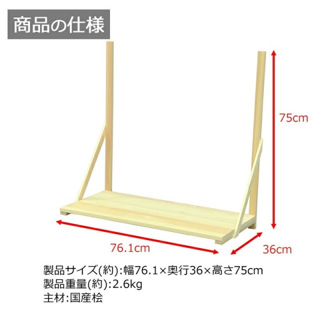 スーパSALE10倍＆4時間限定10％OFF 国産桧棚板セット 幅76.1×奥行36×高さ75cm