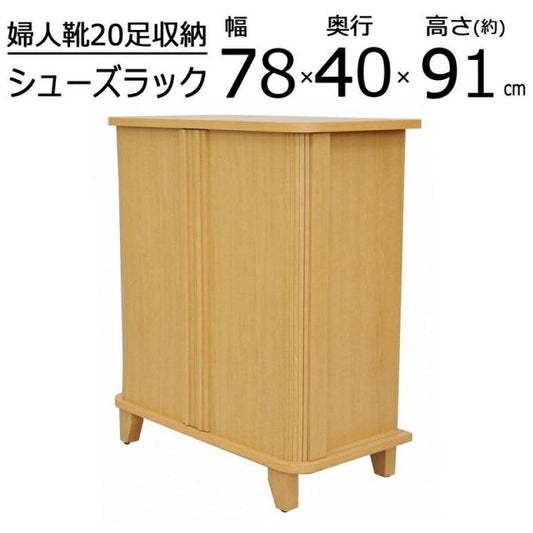 スーパSALE10倍＆4時間限定10％OFF シューズラック ジャバラ扉 幅78×奥行40cm
