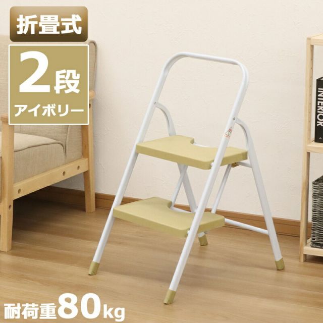 スーパSALE10倍＆4時間限定10％OFF ステップイージー 2段 高さ77cm