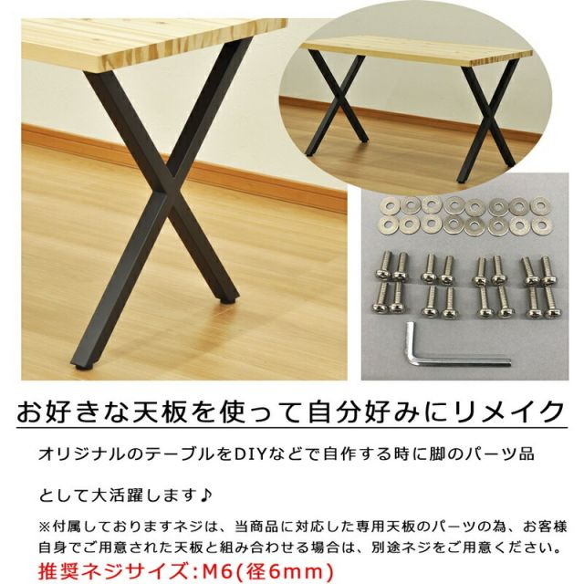 スーパSALE10倍＆4時間限定10％OFF テーブル脚 X型 高さ67cm