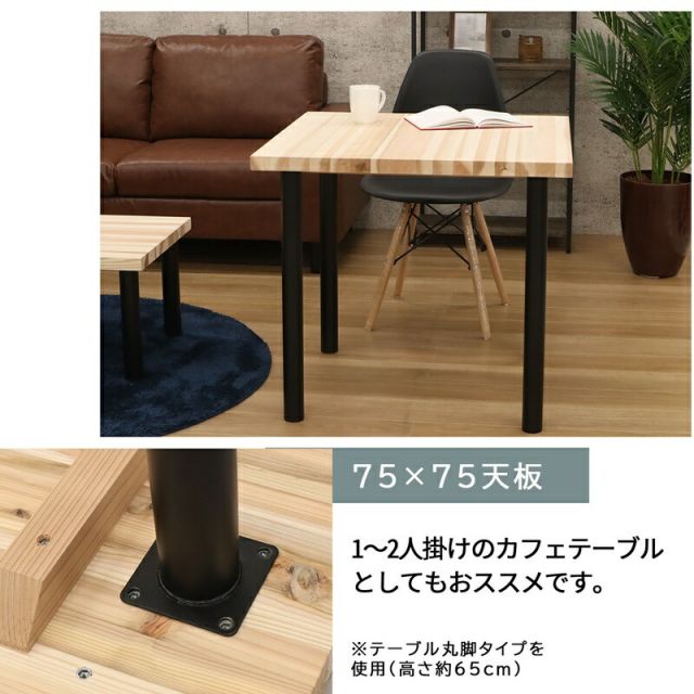 スーパSALE10倍＆4時間限定10％OFF テーブル天板 幅75 幅75×奥行75cm