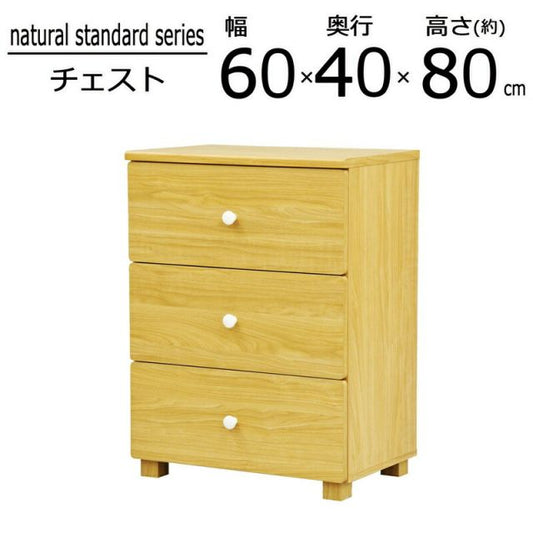 スーパSALE10倍＆4時間限定10％OFF ナチュラルスタンダードシリーズ チェスト 幅60×高さ40cm