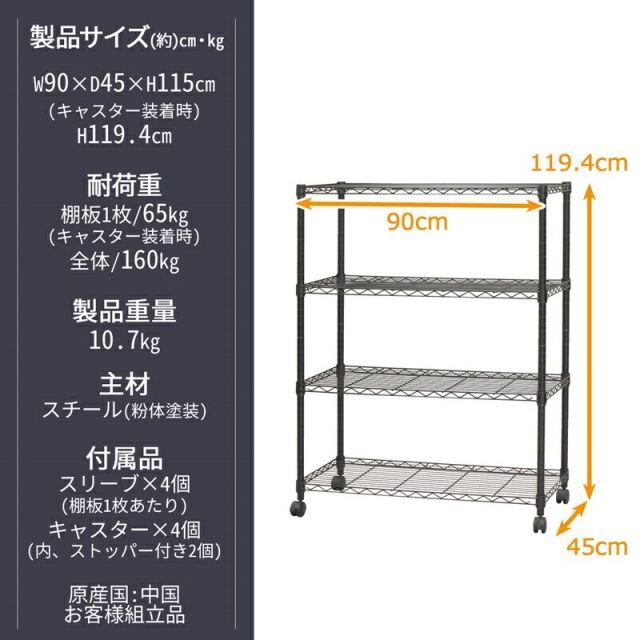 スーパSALE10倍＆4時間限定10％OFF ネーロシリーズ 4段 W90 幅90×奥行き45cm