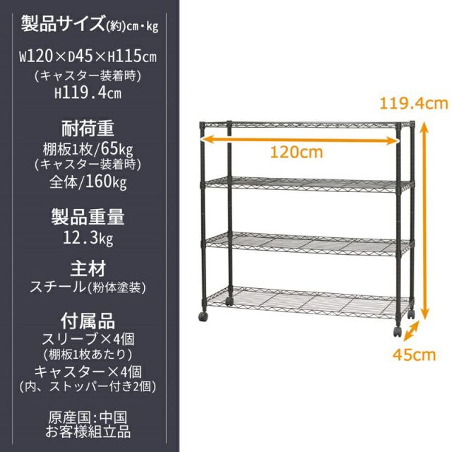 スーパSALE10倍＆4時間限定10％OFF ネーロシリーズ 4段 W120 幅120×奥行き45cm