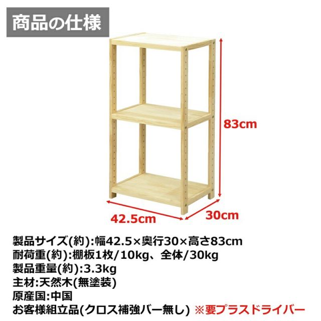 スーパSALE10倍＆4時間限定10％OFF パインラック 3段40 幅42.5×奥行30cm