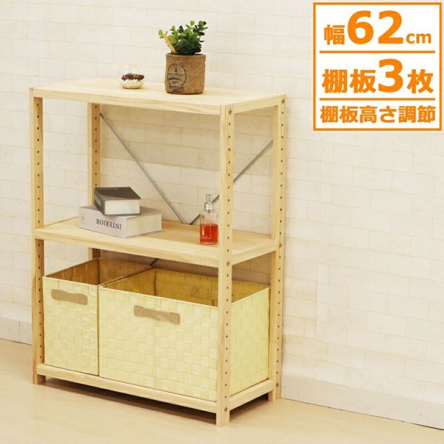 スーパSALE10倍＆4時間限定10％OFF パインラック 3段60 幅62×奥行30cm