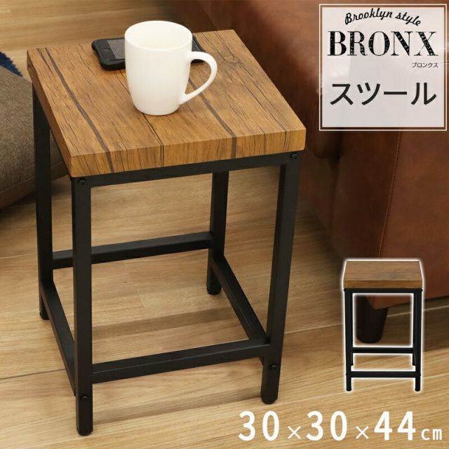スーパSALE10倍＆4時間限定10％OFF ブロンクスシリーズ スツール 幅30×奥行30cm