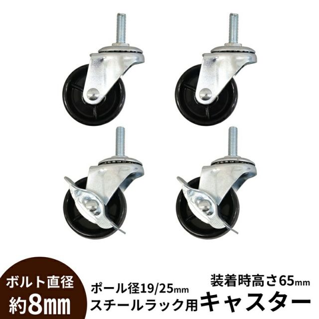 スーパSALE10倍＆4時間限定10％OFF ボルト直径8mm専用PP製キャスター 4個入り 直径5cm