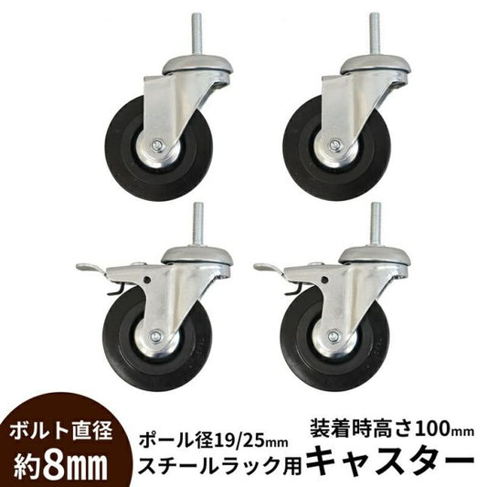 スーパSALE10倍＆4時間限定10％OFF ボルト直径8mm専用ゴム製キャスター 4個入り 直径8cm