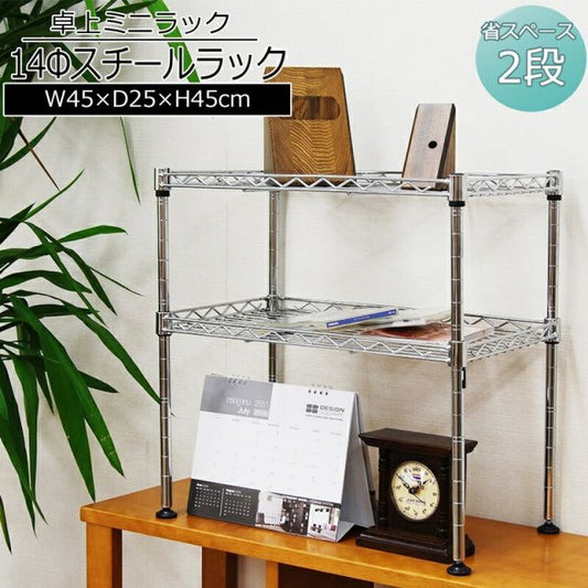 スーパSALE10倍＆4時間限定10％OFF ミニラック 2段 幅45×奥行き25cm