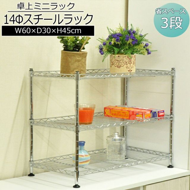 スーパSALE10倍＆4時間限定10％OFF ミニラック 3段 W60 幅60×奥行き30cm
