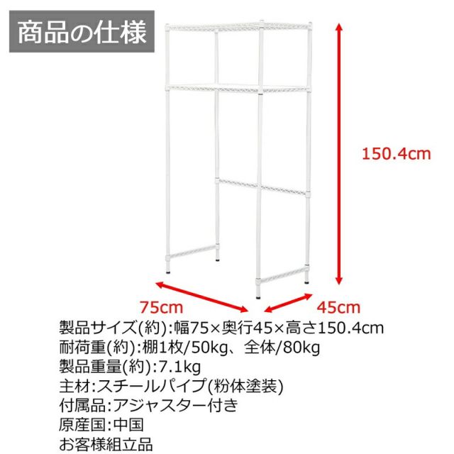 スーパSALE10倍＆4時間限定10％OFF ランドリーラック 幅75×奥行き45×151cm
