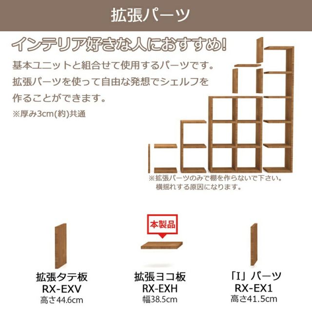 スーパSALE10倍＆4時間限定10％OFF レクタックス拡張 ヨコ板 幅38.5cm
