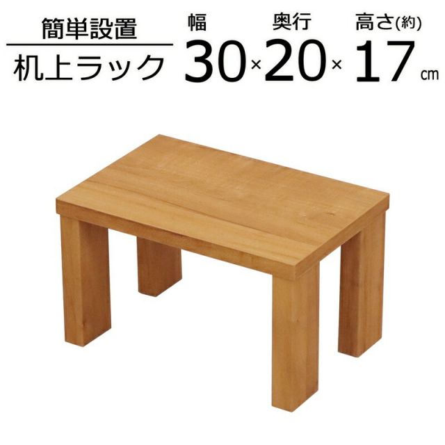 スーパSALE10倍＆4時間限定10％OFF 便利な棚 ハイタイプ 幅30×奥行20×高さ17cm