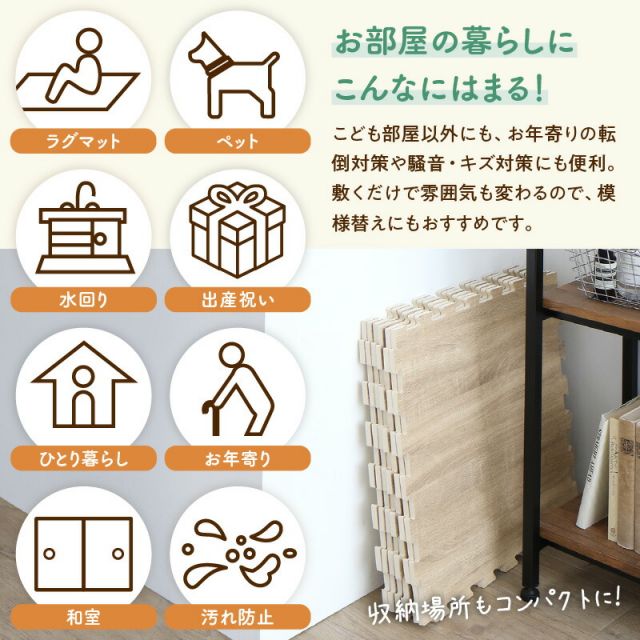 スーパSALE10倍＆4時間限定10％OFF ジョイントマット ジョイント マット 木目 木目調 大判 厚手 フロアマット プレイマット ラグ フローリング 防音 防水 抗菌 床暖房対応 フリーカット 正方形 かわいい おしゃれ ベビー 8畳 10mm厚