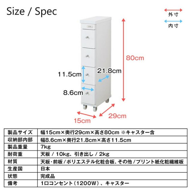 すき間ワゴン すきまワゴン 洗面所 ランドリー 収納 幅15cm 日本製 完成品 キャスター付き コンセント 洗面所 ランドリー スリム 薄型 引出し 落下防止 トローリー キッチン ホワイト 白
