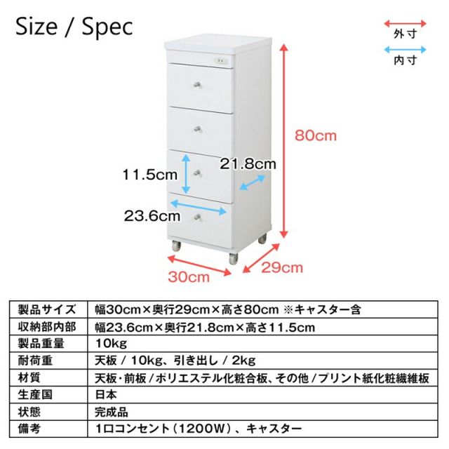 すき間ワゴン すきまワゴン 洗面所 ランドリー 収納 幅30cm 日本製 完成品 キャスター付き コンセント 洗面所 ランドリー スリム 薄型 引出し 落下防止 トローリー キッチン ホワイト 白