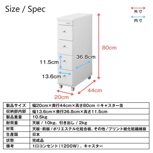 すき間ワゴン すきまワゴン 洗面所 ランドリー 収納 幅20cm 日本製 完成品 キャスター付き コンセント 洗面所 ランドリー スリム 薄型 引出し 落下防止 トローリー キッチン ホワイト 白
