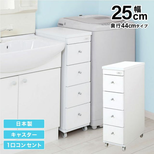 すき間ワゴン すきまワゴン 洗面所 ランドリー 収納 幅25cm 日本製 完成品 キャスター付き コンセント 洗面所 ランドリー スリム 薄型 引出し 落下防止 トローリー キッチン ホワイト 白