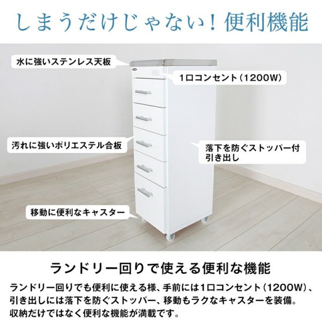 ステンレス天板ワゴン すき間収納 隙間収納 ラック 洗面所 ランドリー キッチン デンタルワゴン 歯医者 マルチワゴン コンセント キャスター付き 幅15cm 奥行30cm 日本製 完成品 引出し 5段 ホワイト 白