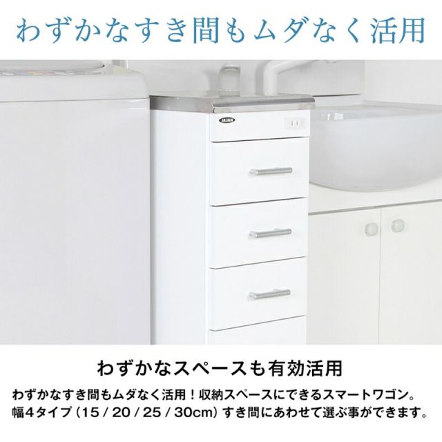 ステンレス天板ワゴン すき間収納 隙間収納 ラック 洗面所 ランドリー キッチン デンタルワゴン 歯医者 マルチワゴン コンセント キャスター付き 幅15cm 奥行30cm 日本製 完成品 引出し 5段 ホワイト 白